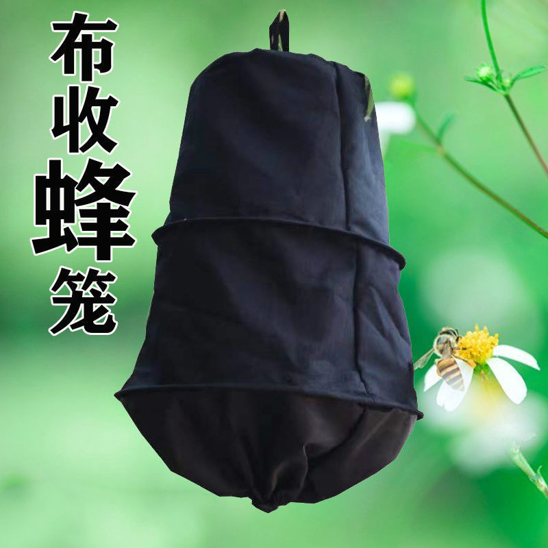 智宙 收蜂笼蜜蜂用具黑布野外新款便捷收蜂器 一个