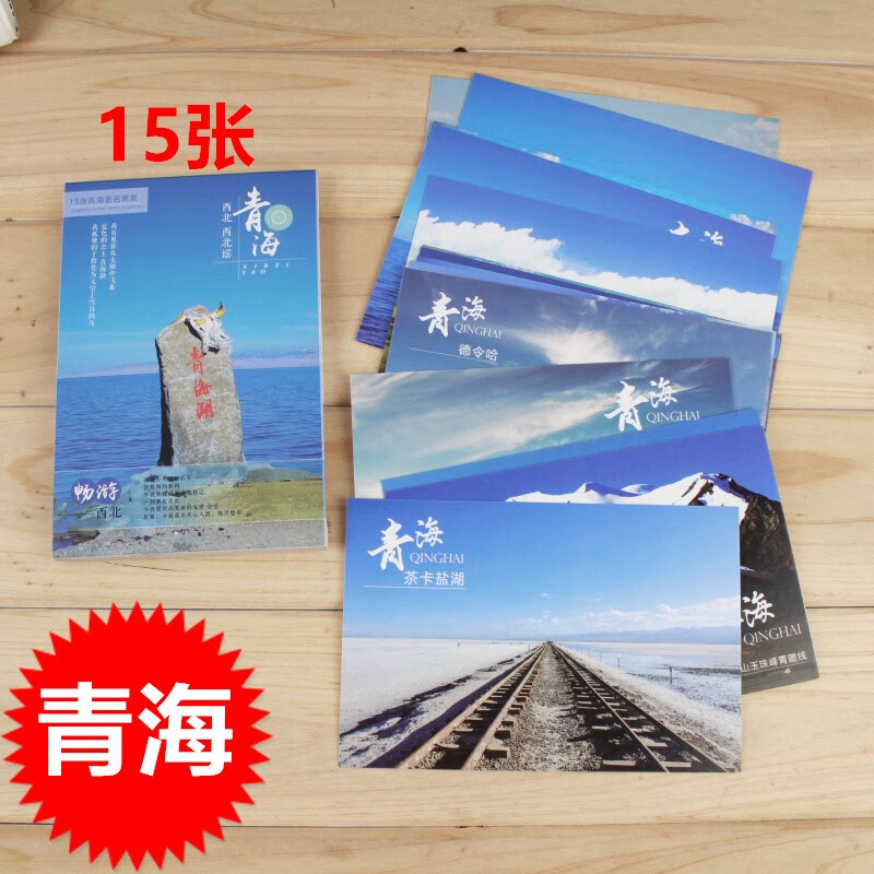 全国各地旅游城市风景摄影明信片 深圳北京