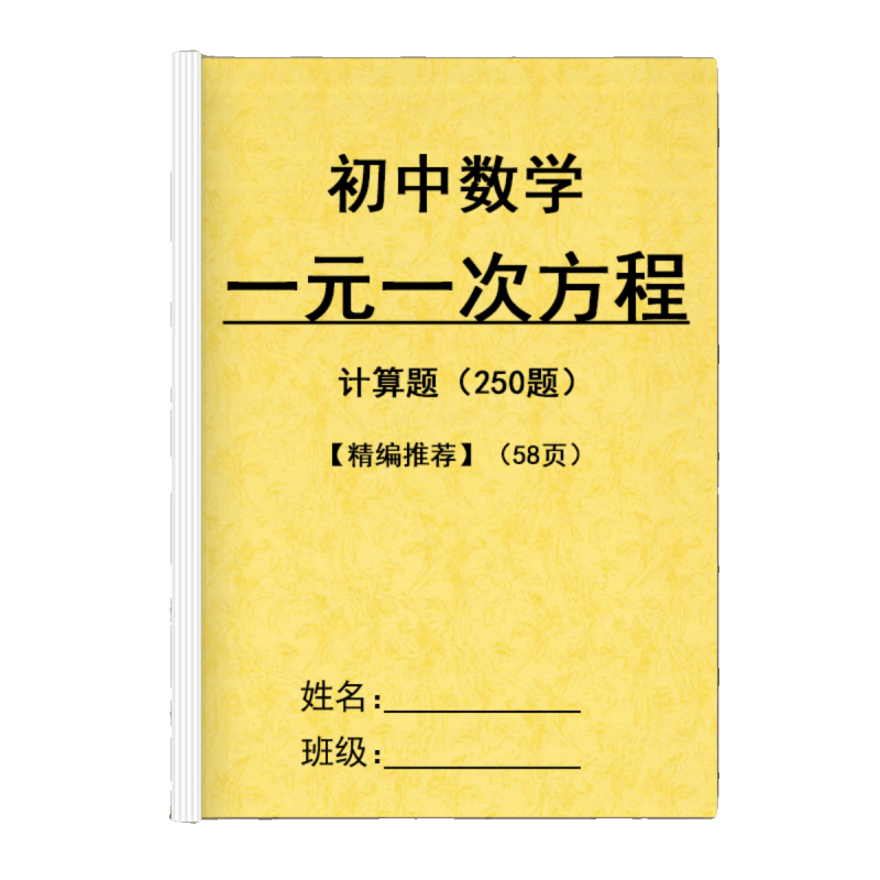 2026全新七年级上册数学计算题专项训练初中必刷题人教版一元一次方程有理数同步练习册初一7年级数学教材辅 计算题+应用题+有理数(3本)