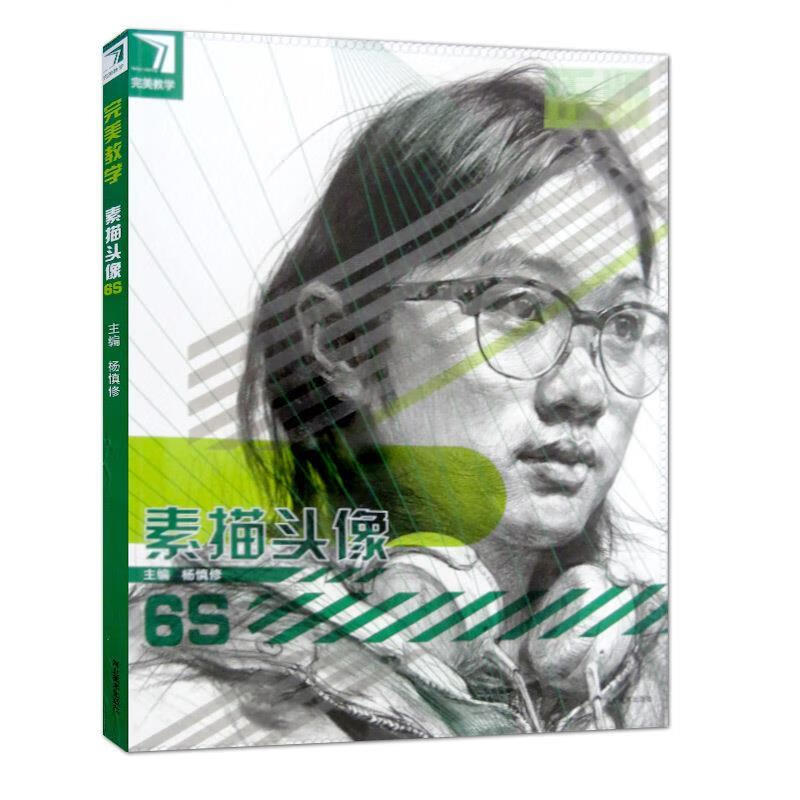 素描头像6S 杨慎修【书】