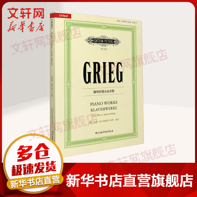 钢琴抒情小品全集(全5册) 图书