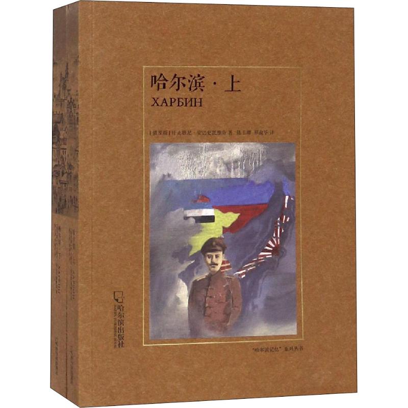 哈尔滨(2册)