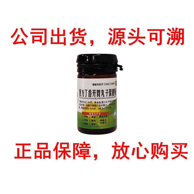 美再林复方丁香开胃儿童腹痛腹泻胀气贴小孩积食厌食调理小儿脾胃消食贴 20贴+20丸(家中常备 安心)
