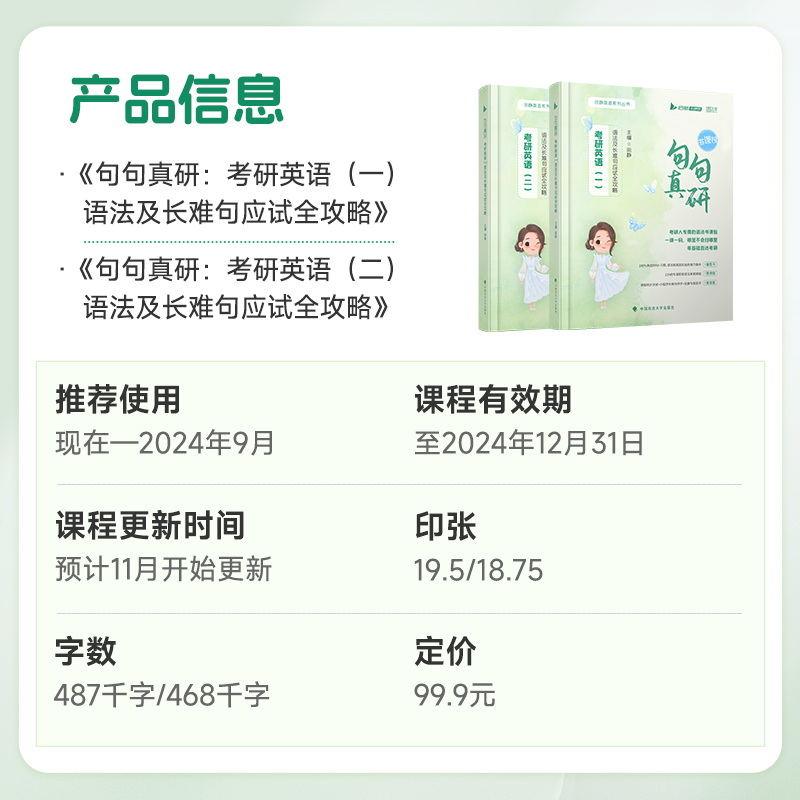 【静姐指定店铺】2025考研英语田静句句真研语法及长难句应试全攻略 田静讲阅读田静讲真题全家桶英语一英语二 可搭红宝书 【官方现货】田静2025句句真研（英语一）
