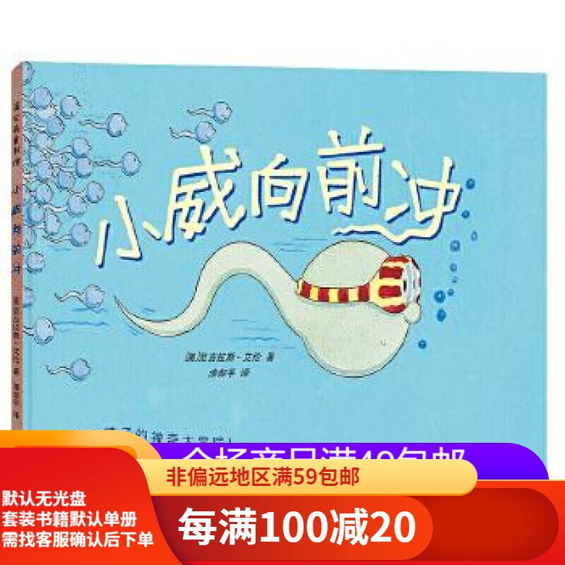 【二手95新】小威向前冲