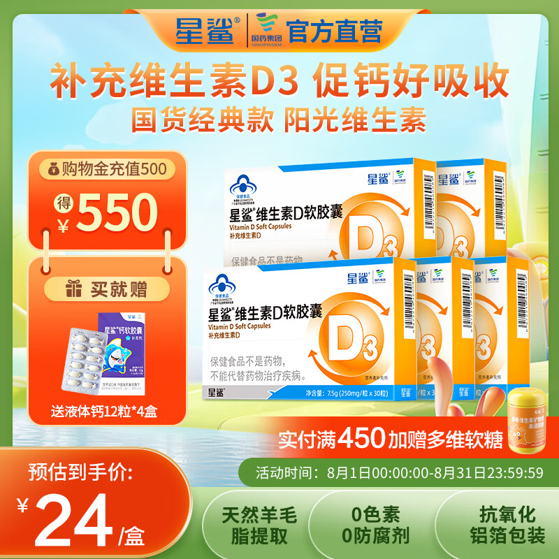 星鲨维生素d3软胶囊婴幼儿童促钙吸收vd 滴剂 【1岁以上】360iu 30粒5