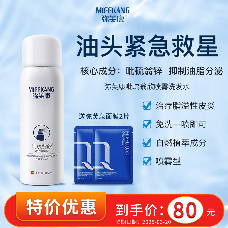 弥发弥芙康洗发水去屑止痒控油蓬松脂溢性鳞屑脱发男女士洗发露