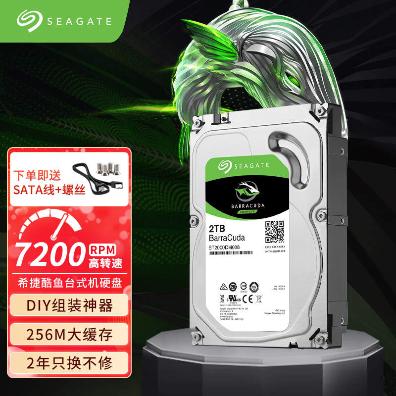 希捷（SEAGATE） 台式机机械硬盘 酷鱼系列 SATA3接口 3.5英寸 256MB电脑装机硬盘 2TB (ST2000DM008)7200转 高速