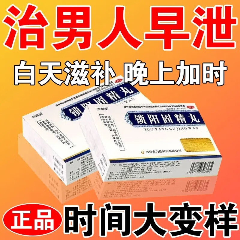 治阳痿早泄药】长期早泄时间太短过于敏感中途疲软不能