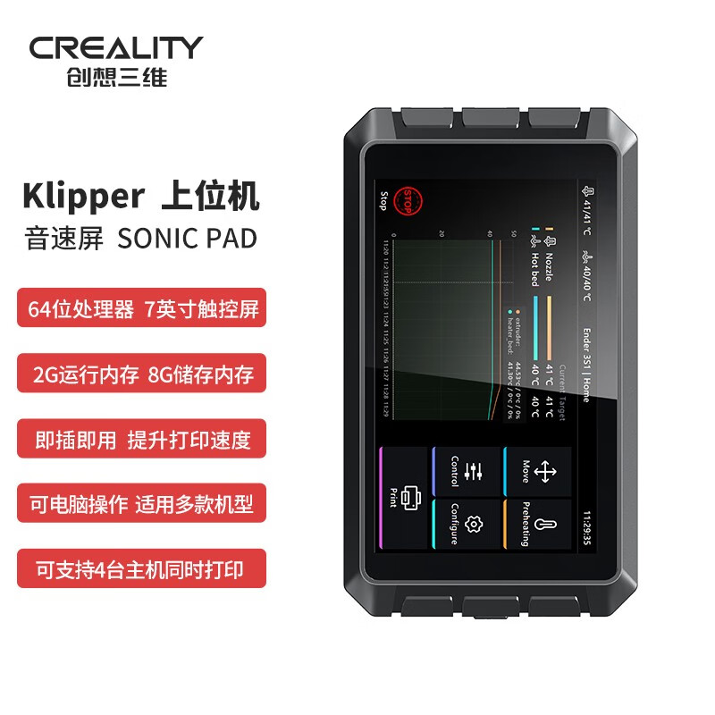 创想三维 3d打印智能平板触摸屏klipper模型预览音速屏Sonic Pad上位机高速3d打印机 音速屏Sonic Pad
