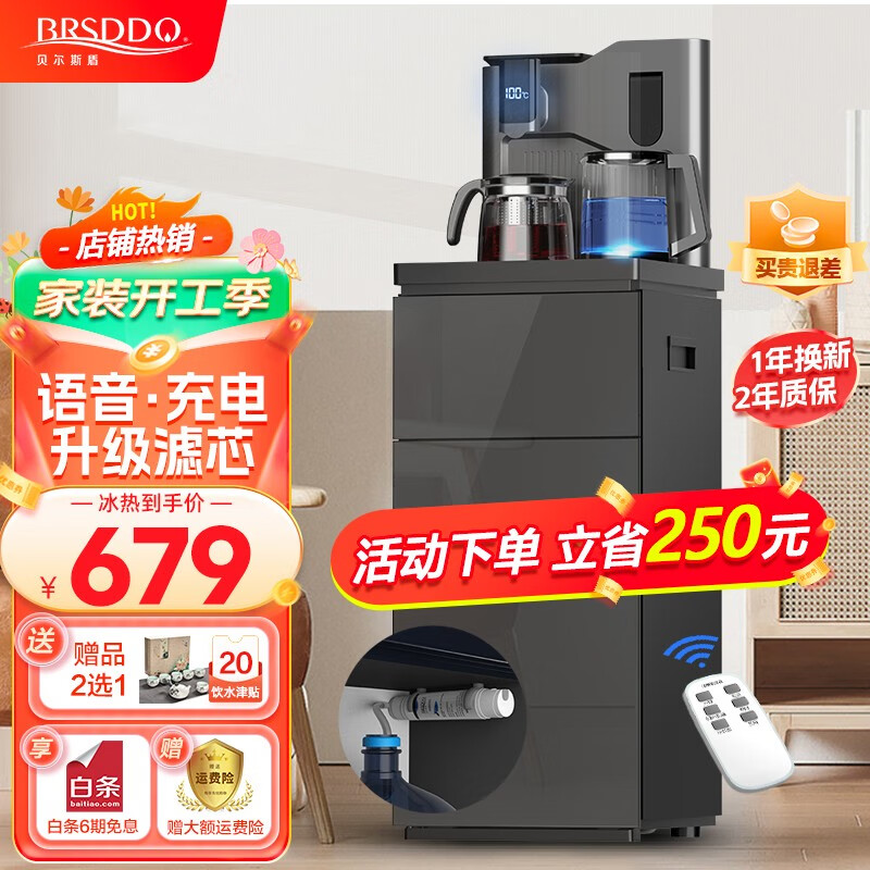 贝尔斯盾（BRSDDQ） 茶吧机家用立式饮水机办公室客厅多功能语音全自动下置式智能桶装水冷热两用 滤芯+手机无线充电+语音-冰热