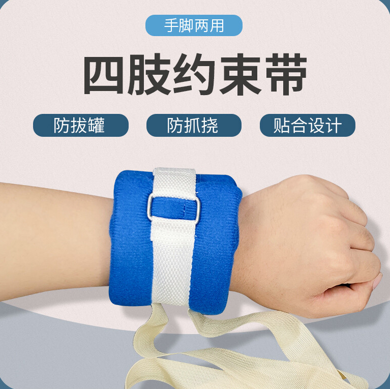 医用约束带手套手脚四肢手腕床上固定捆绑老人儿童防拔管挠伤护理