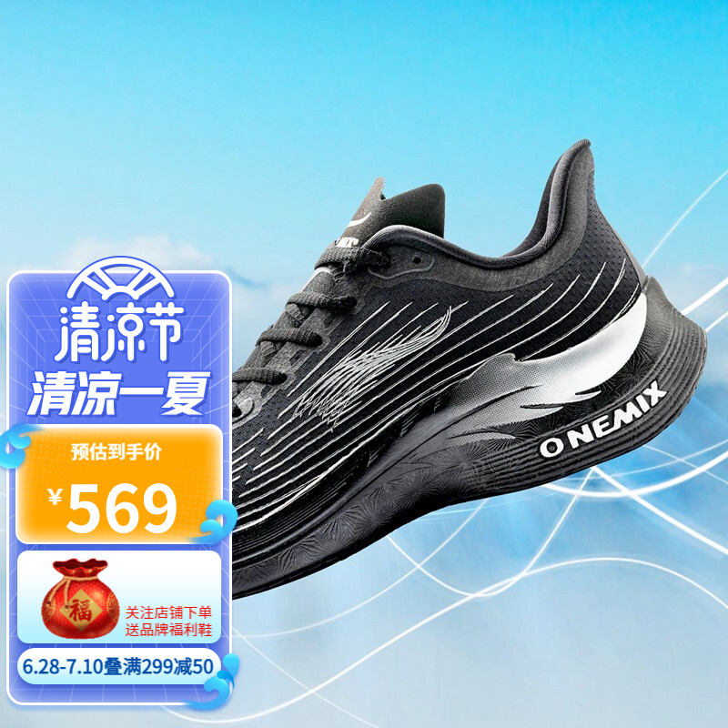 onemix玩觅新款男鞋翼甲跑鞋可拆卸碳板马拉松跑步鞋 减震高弹运动鞋
