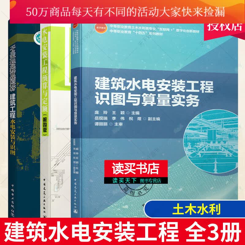 正版\\\\\\\/3本套\\\\\\\/水电安装工程预算与定额+建筑水电安装工程识图与算量实务+建筑工程水电安装与识图k
