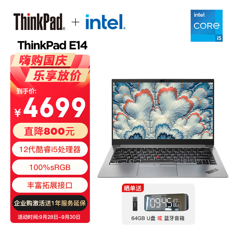 ThinkPad E14英特尔酷睿i5联想14英寸轻薄便携笔记本电脑(i5-1240P 16G 512G 100%sRGB银 win11)商务办公学生本
