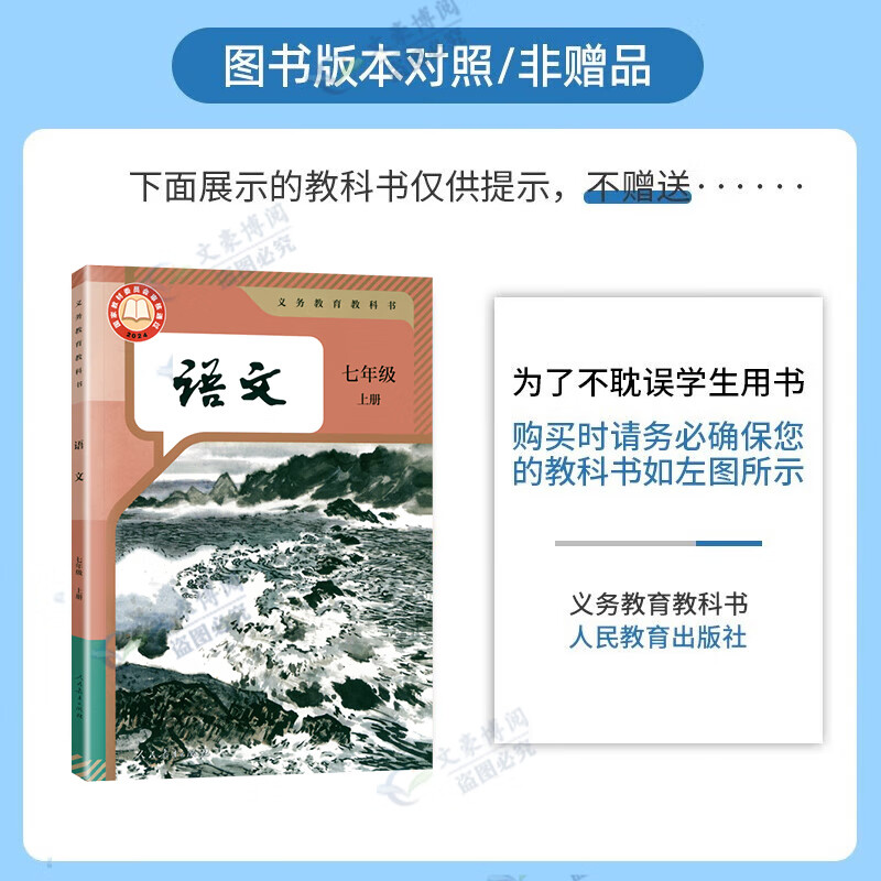 万唯大小卷七年级下册2026春新版试卷初中初一上册下册7年级期末复习冲刺卷 单元同步测试卷万唯中考 七上语文【人教版】26版