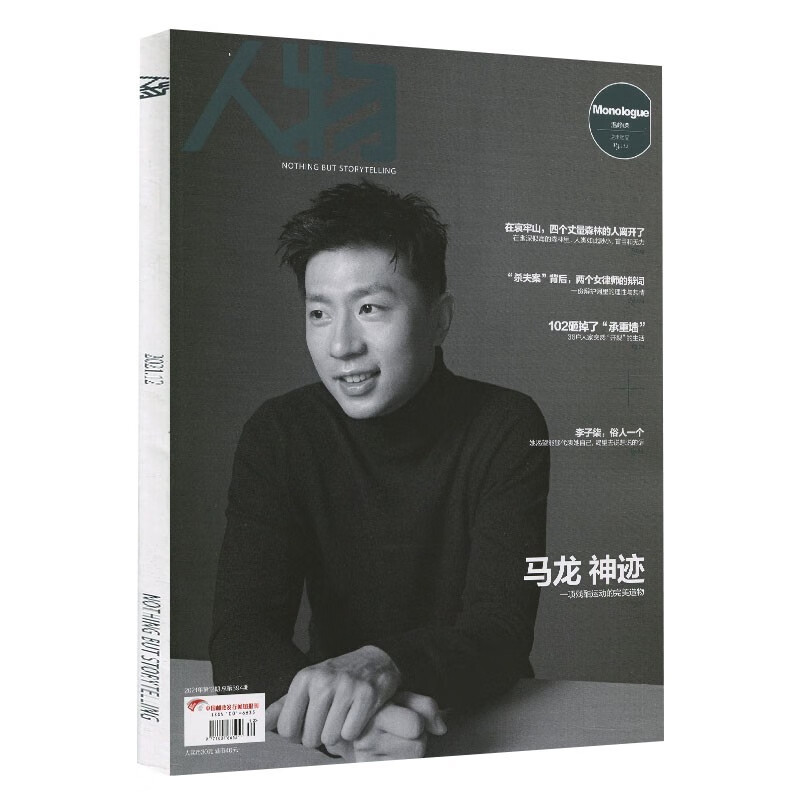 人物杂志2022年2月谷爱凌内页2021