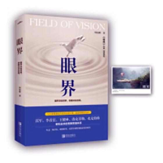 眼界 励志与成功 书籍