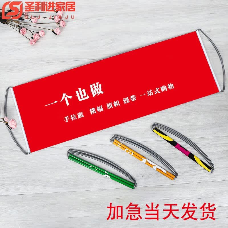 燊虓自动伸缩手拉旗广告旗拉拉旗定制订做 手拉横幅制作小彩色条幅 PE(自动伸缩) 17x50cm属于什么档次？