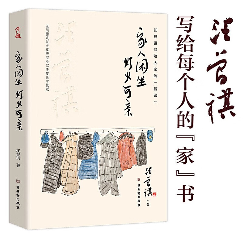 家人闲坐,灯火可亲(精装)寻常烟火是美景2022天津高考试卷作文题