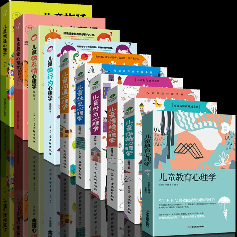 共10本 正面管教沟通性格儿童行为教育情绪心理学0-12岁育儿书籍