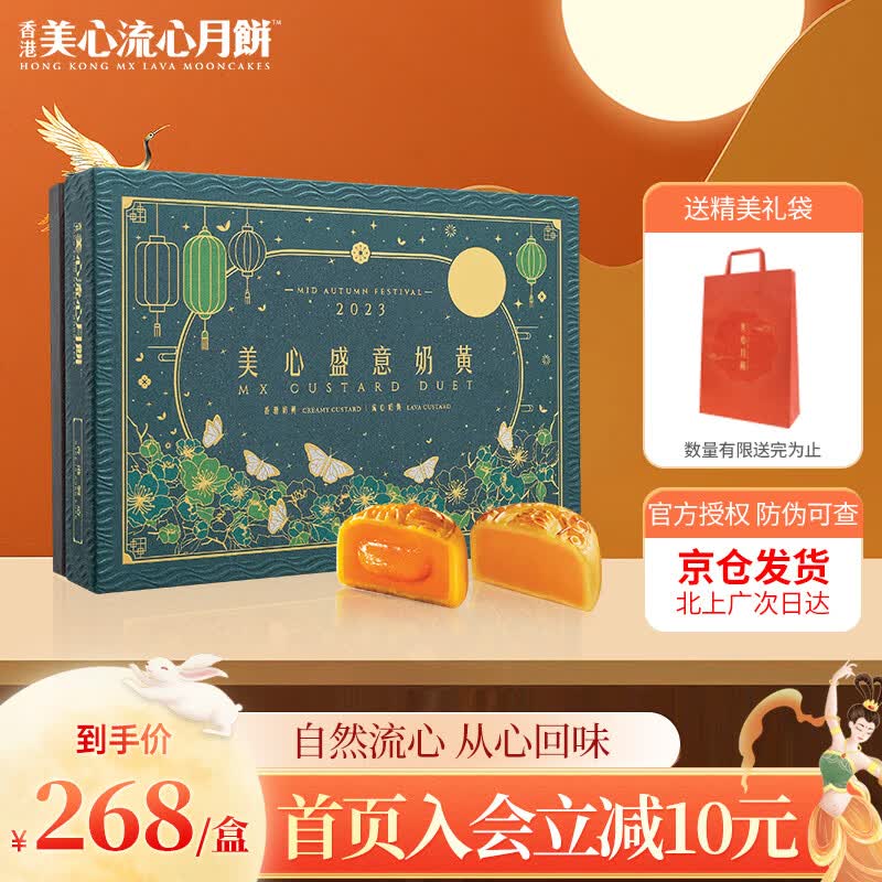 美心（Meixin）【官方授权】香港美心月饼进口港式流心盛意奶黄月饼礼盒中秋礼品 美心盛意奶黄月饼270g属于什么档次？