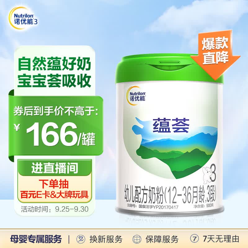 诺优能蕴荟幼儿配方奶粉（12-36月龄 3段）900g怎么看?