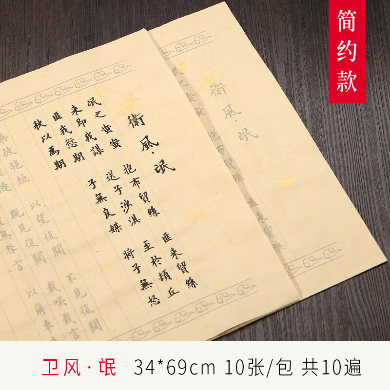 永和风氓全篇临摹毛笔字帖练字帖氓抄写抄经本毛笔字全文临摹描红练