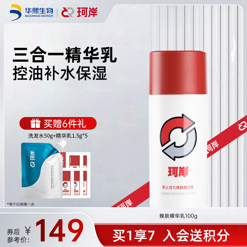 珂岸 华熙生物玻尿酸精华乳液男士护肤品控油补水保湿面霜擦脸霜 精华乳100g