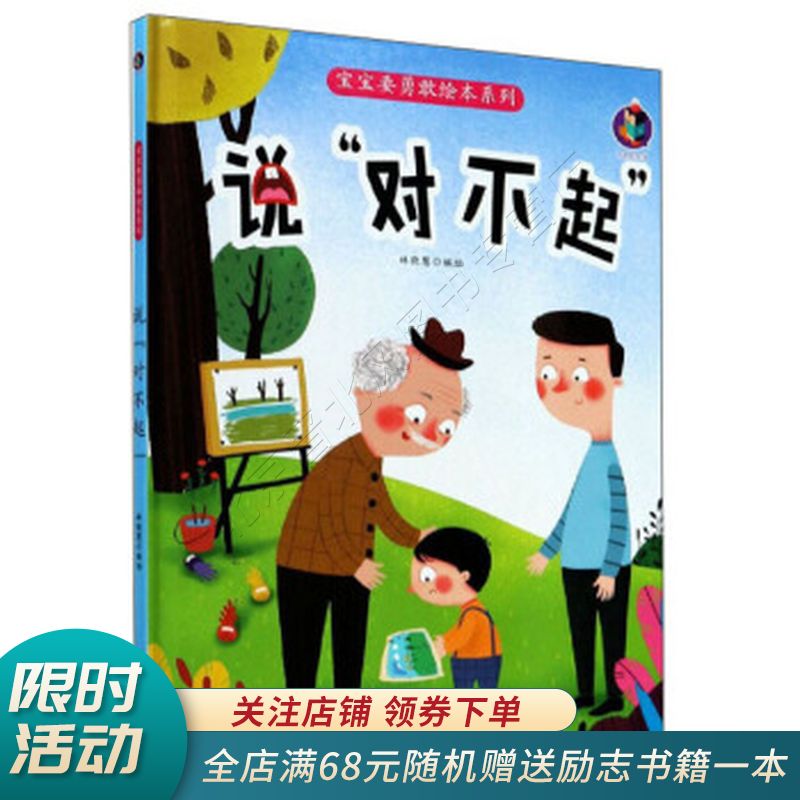 说"对不起"