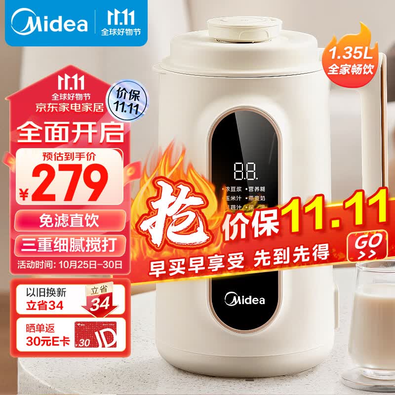 美的（Midea）豆浆机1.35L大容量全自动清洗免煮免过滤多功能智能预约破壁料理机榨汁机DJ13B-DG01怎么样,好用不?