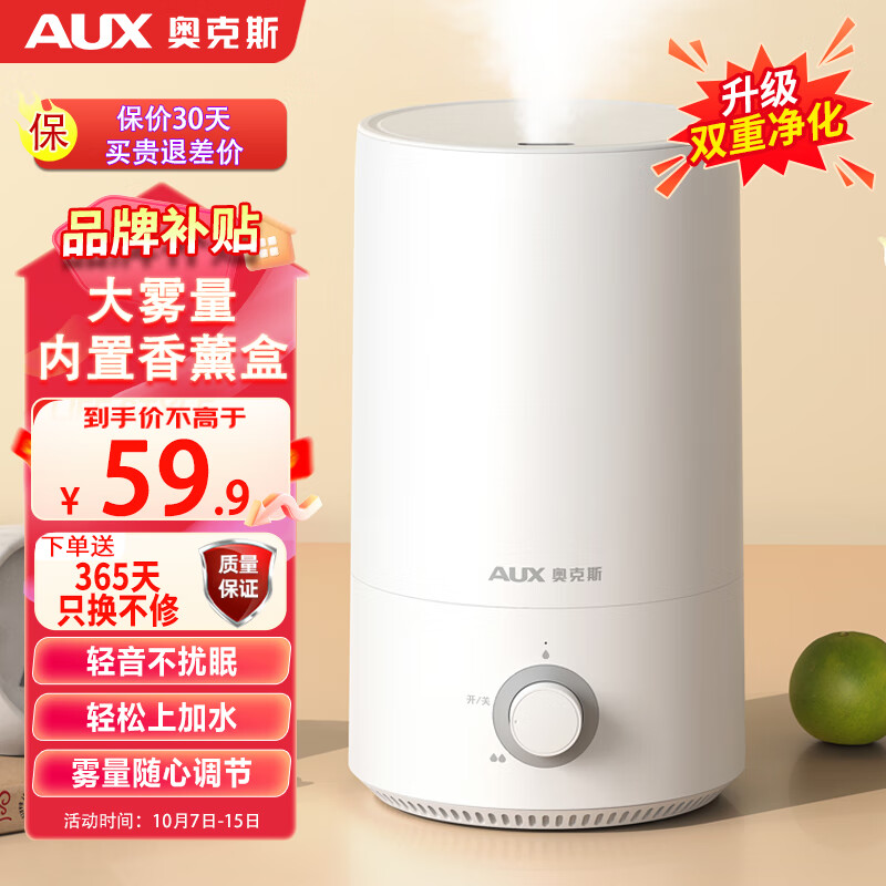 奥克斯（AUX）加湿器卧室婴儿 家用上加水大容量卧室办公室空气净化 母婴香薰加湿使用感如何?