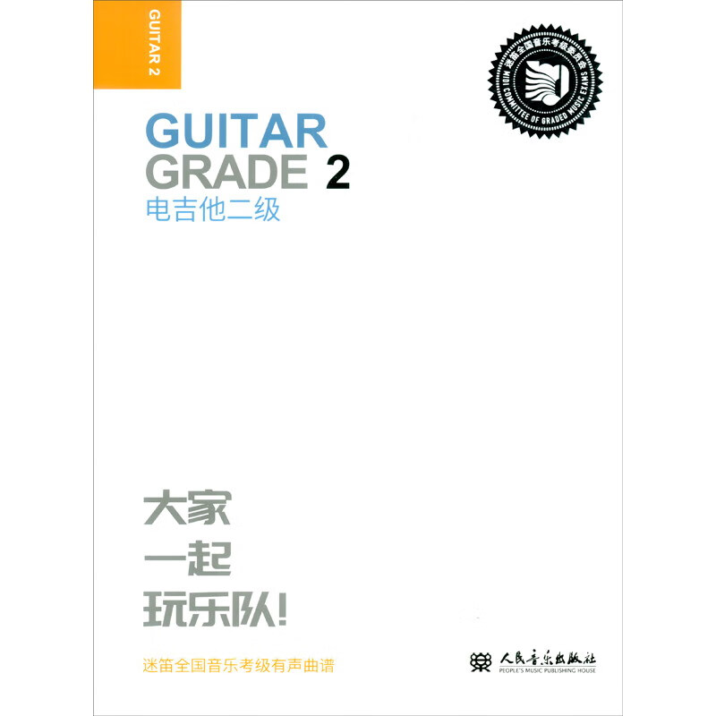 电吉他 二级