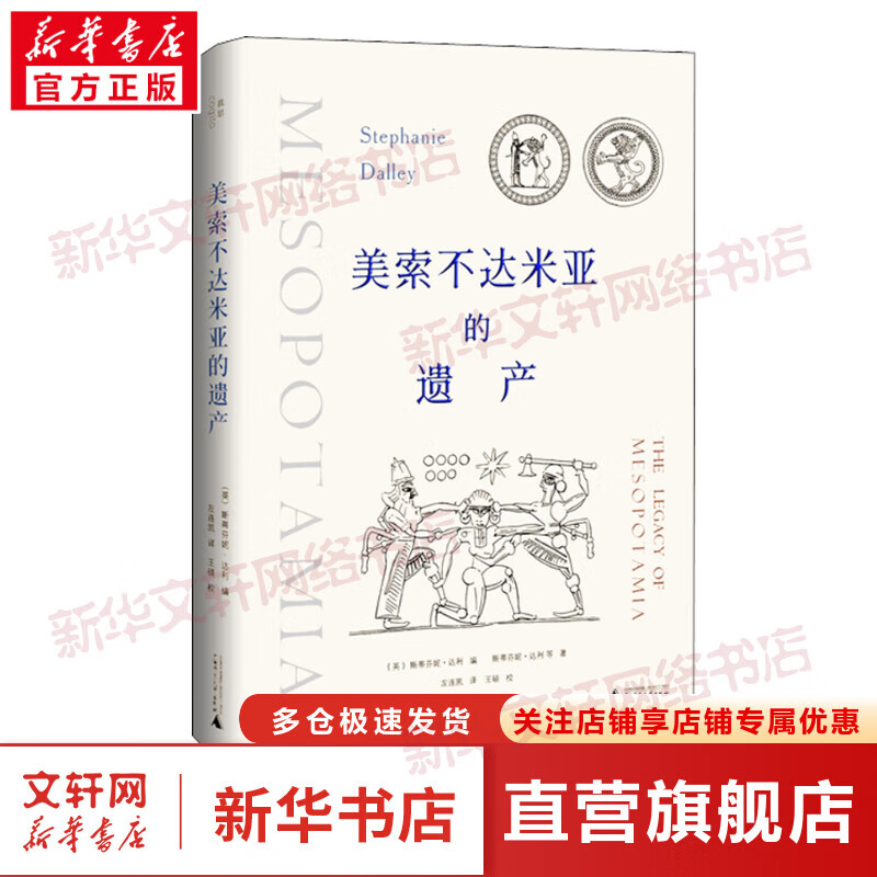 美索不达米亚的遗产 图书