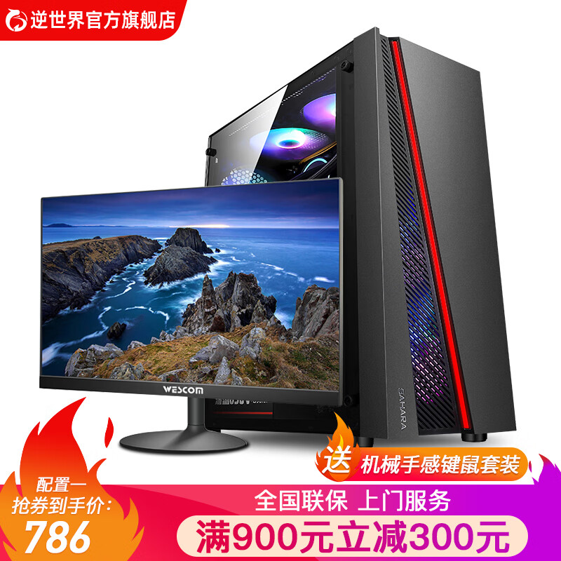 逆世界台式机-性能稳定,品质优秀