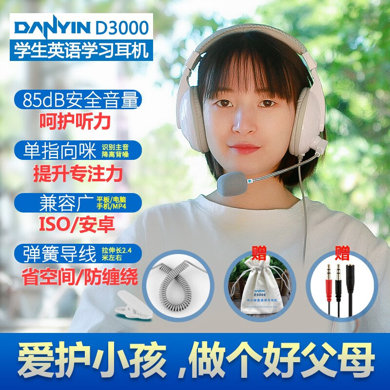 电音D3000 中学生英语听力听说考试耳机 头戴式电脑降噪口语人机对话带麦克风录音 中考USB声卡耳麦 白色3.5插头-单孔双孔手机电脑用