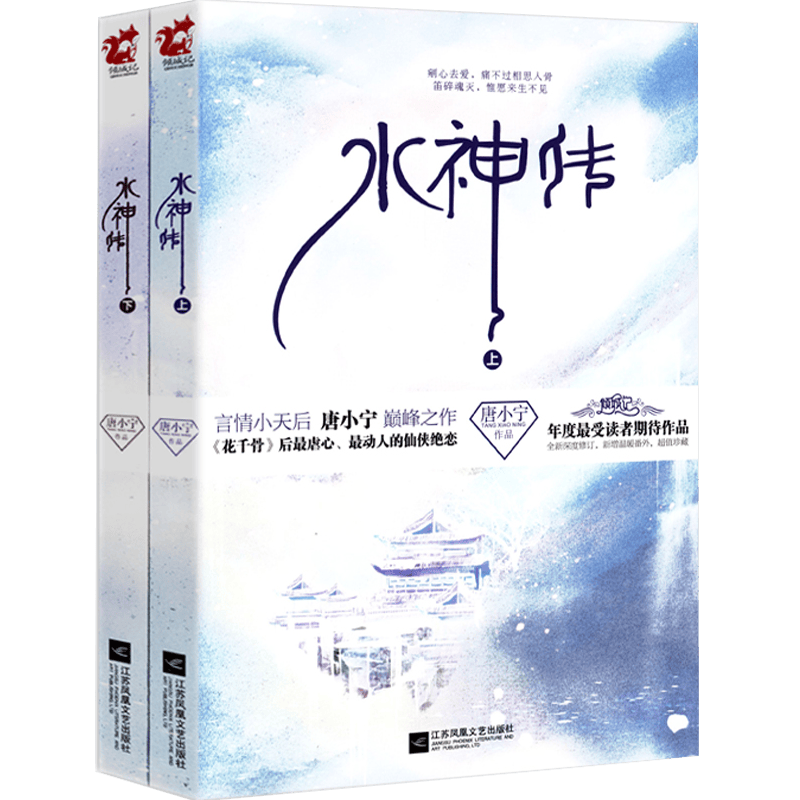 【正版包邮】水神传（上下）