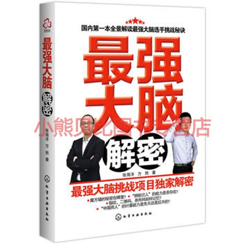最强大脑解密 张海洋