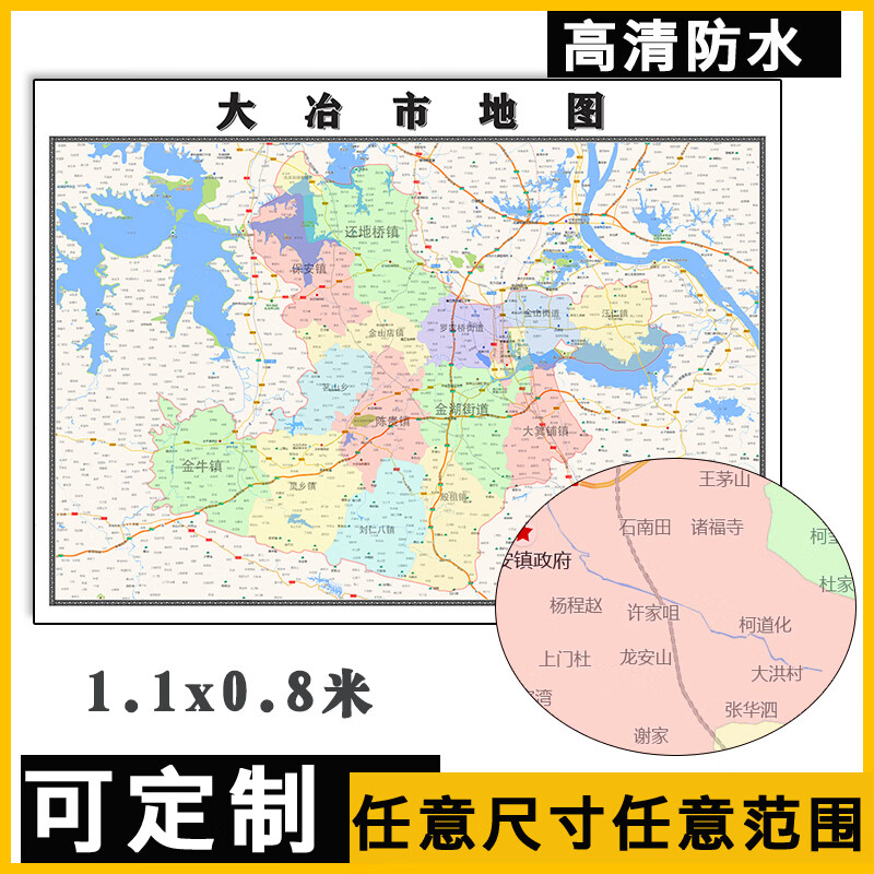 大冶市地图1.1米定制河北省黄山市行政交通路线分布高清贴图新款