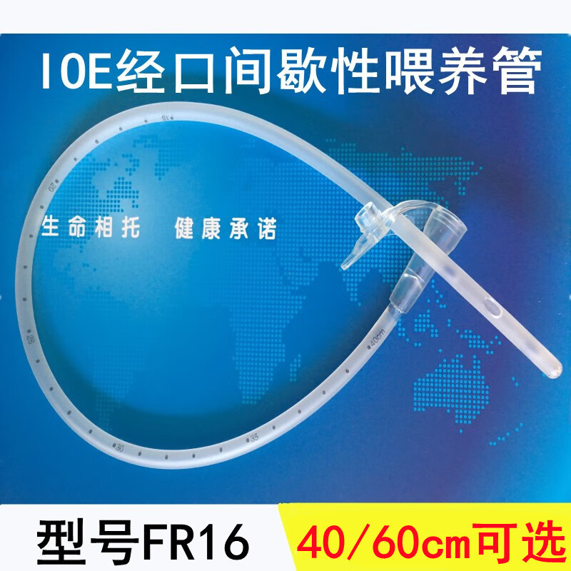 经口喂养管ioe间歇性插口胃管口饲管4060cm16号入口进食营养短管 经口