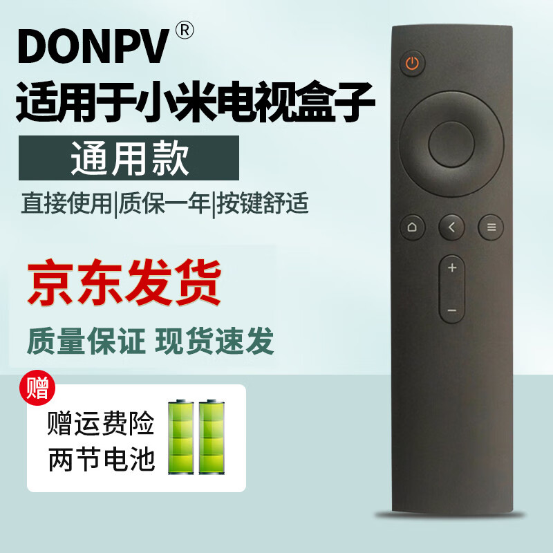 适用小米红外遥控器板小米盒子4c电视2/3代增强版通用小米4a 七号电池