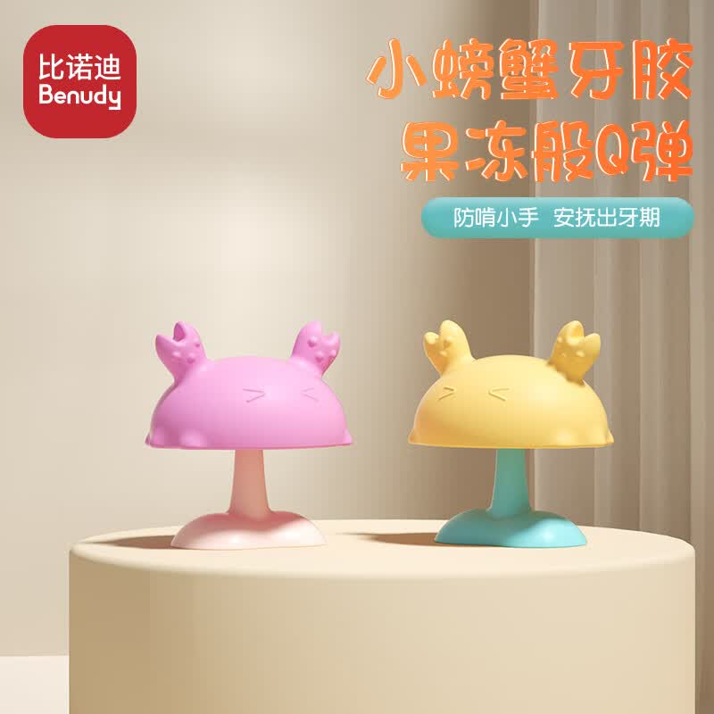 比诺迪小螃蟹款宝宝护手牙胶婴儿安抚346个月口欲期防吃手神器玩具磨牙 黄色