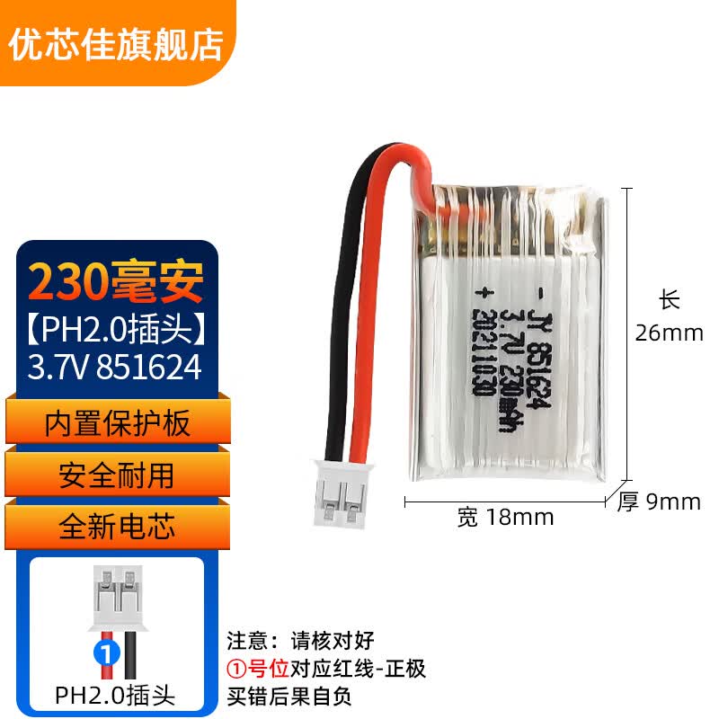 优芯佳3.7V迷你小四轴遥控飞机锂电池651723玩具飞行器无人机电池ph2.0 230毫安 851624【PH2.0插头】属于什么档次？