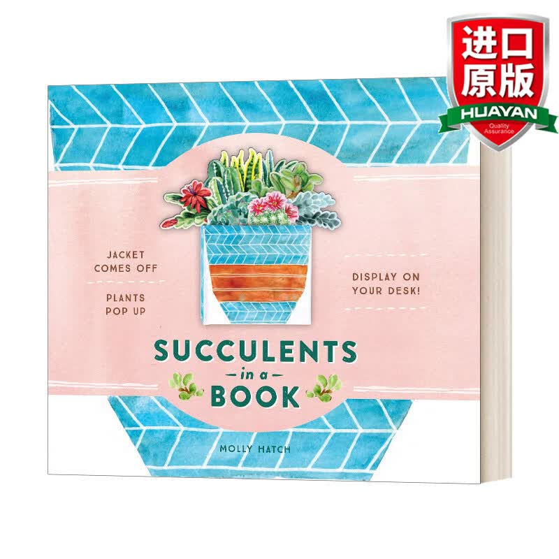 Succulents In A Book 英文原版 书中多肉 翻翻立体书 英文版 进口英语原版书籍高性价比高么？