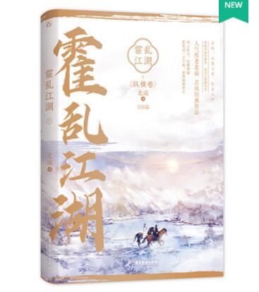 霍乱江湖.下