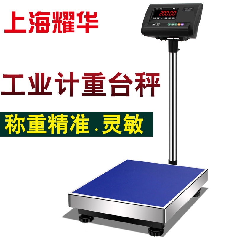 乐祺上海耀华精准工业电子秤台称计重秤精确电子称商用台秤100公斤