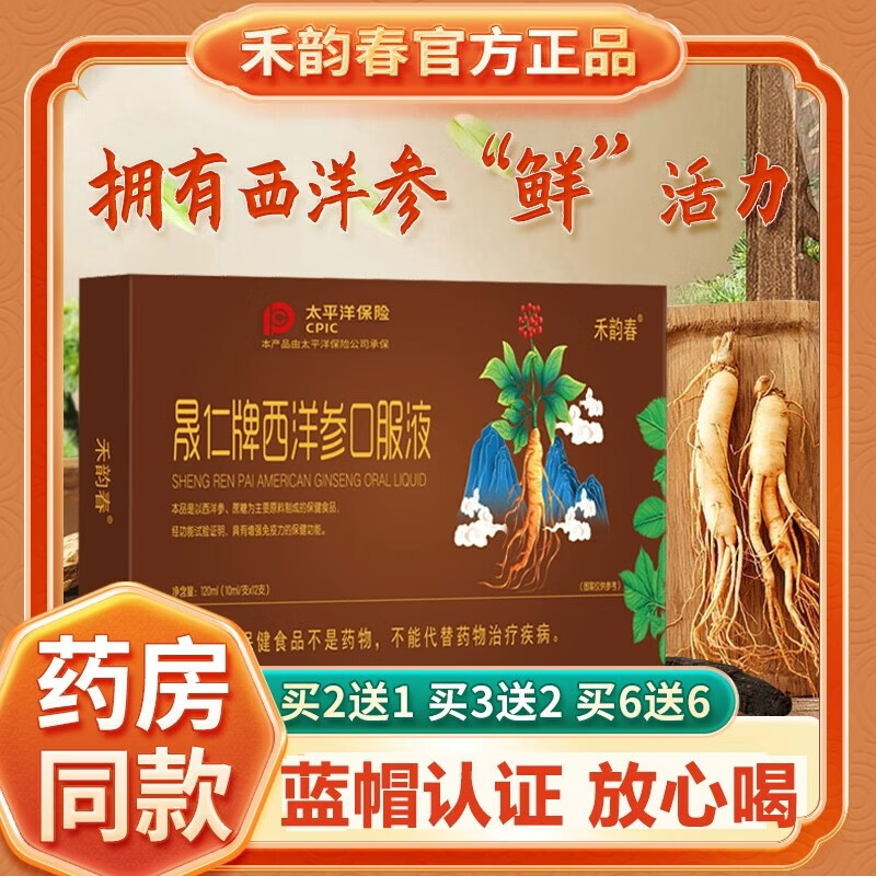 晟仁牌西洋参口服液 山东西洋参浓缩液原浆 单盒装12支体验装