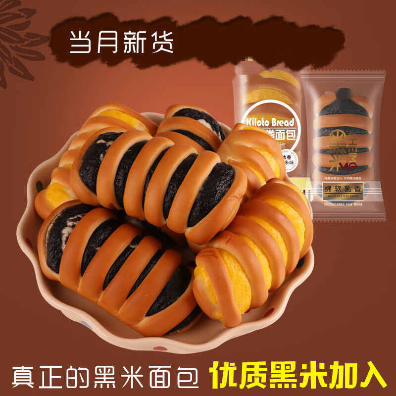 欧贤禾黑米玉米夹心面包早餐 整箱装面包零食小吃 办公休闲食 黑米味