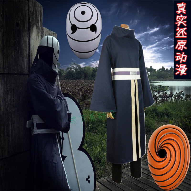 disney生日礼物火影忍者宇智波带土cos服面具男晓组织阿飞cosplay服装
