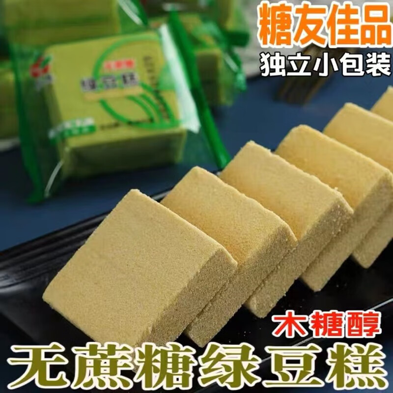 芗味儿老式无蔗糖绿豆糕东北传统糕点木糖醇手工绿豆糕饼无油独立包装
